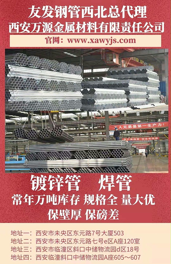 西安万源金属材料有限责任公司